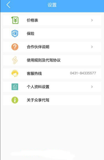 腾云代驾v3.8截图4