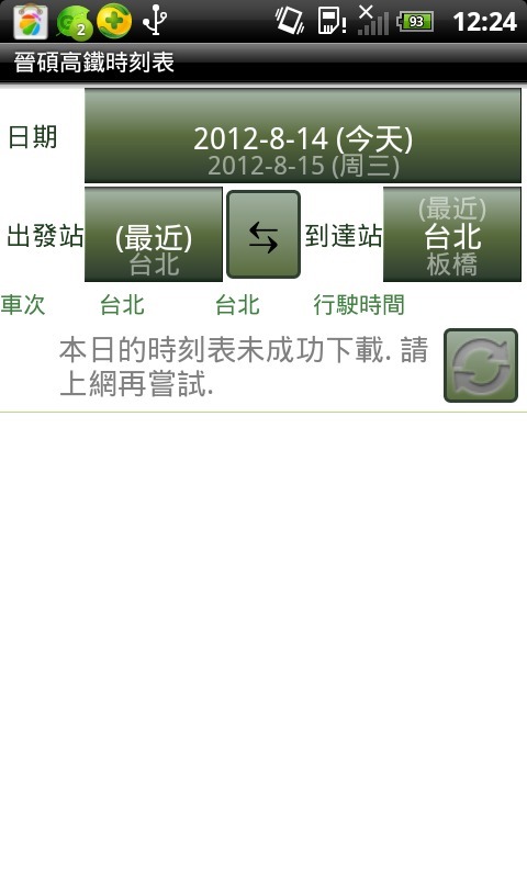 Chinsoft THSR Timetablev0.12.4截图1