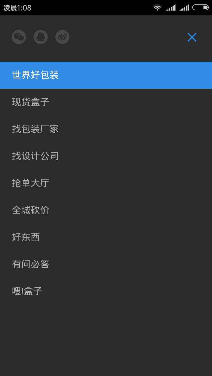 盒子帮v3.10截图1