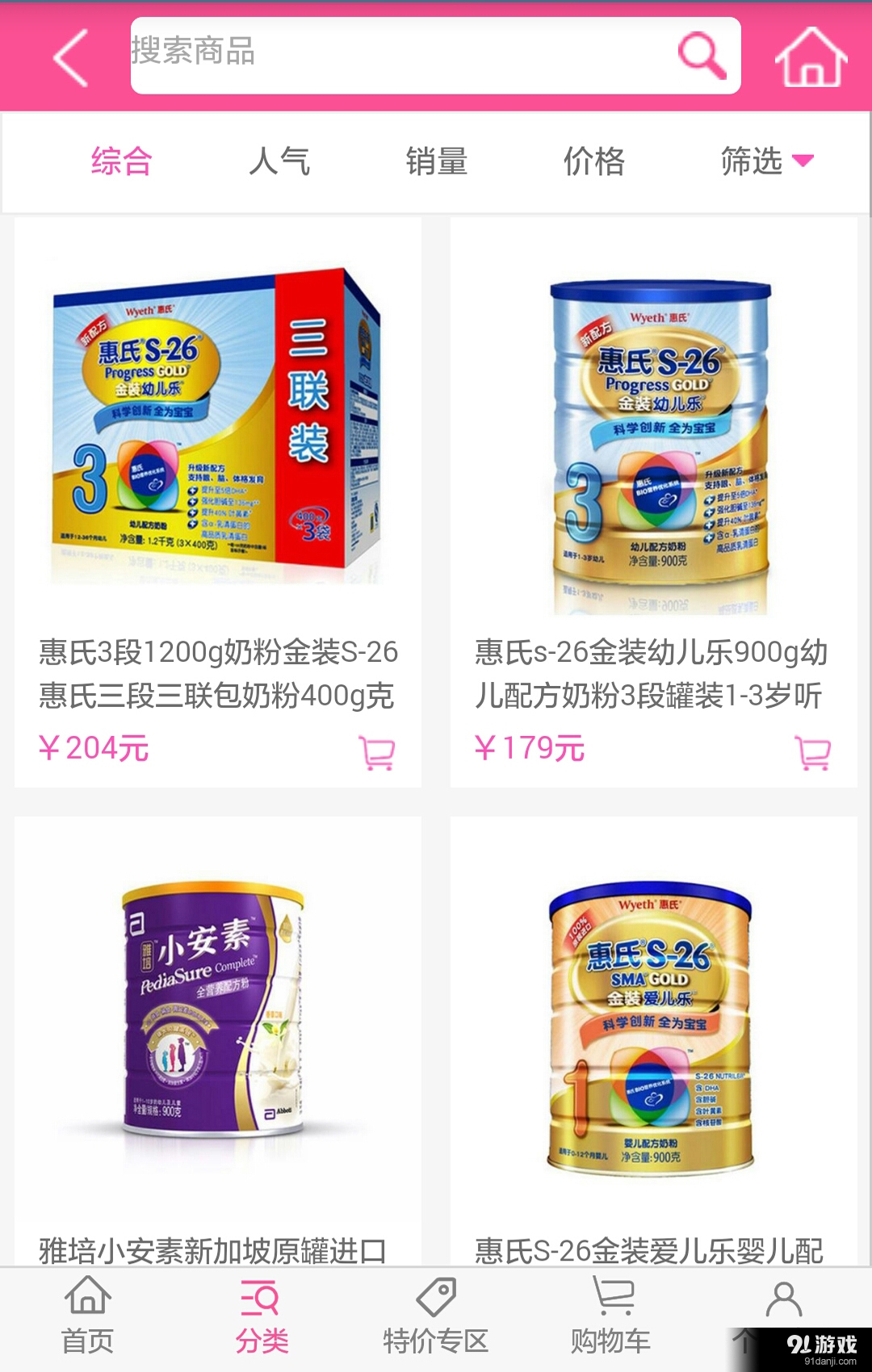 伊亲购v0.4.7截图3