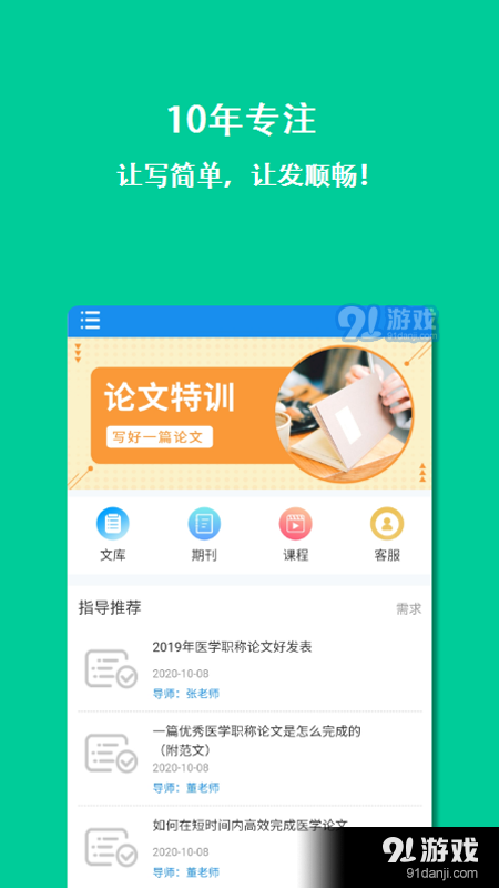 医学论文指导v1.3.5截图2