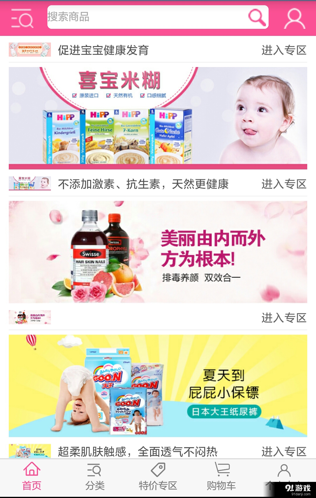 伊亲购v0.4.7截图2