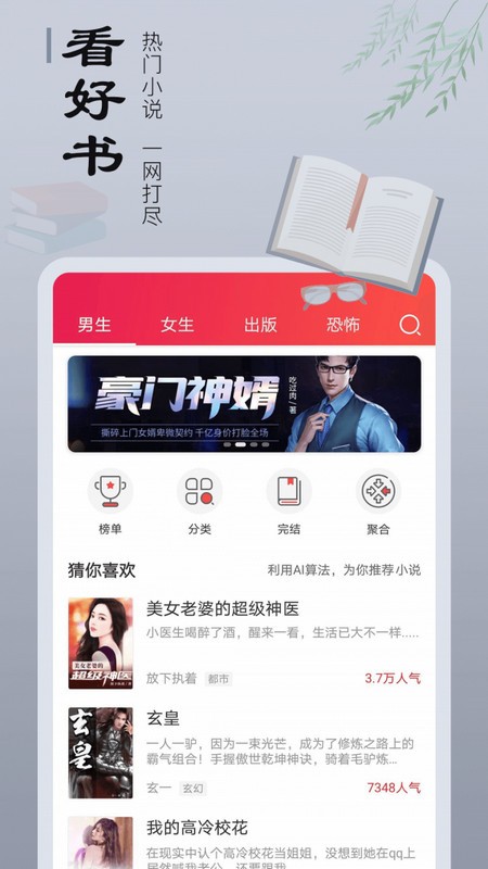 追书宝appv2.9截图2