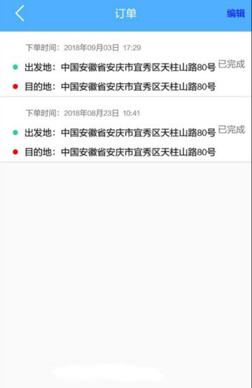 腾云代驾v3.8截图2
