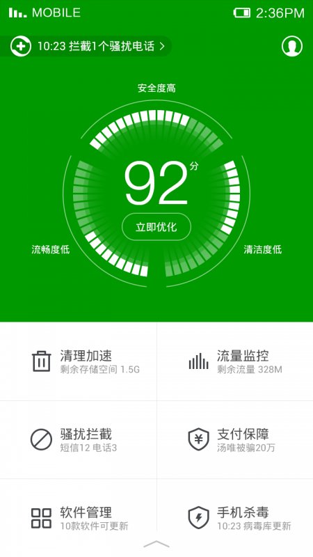 360arp防火墙v6.8.6截图1