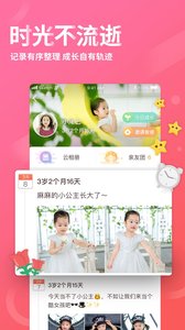 宝宝时光v3.3.6截图3