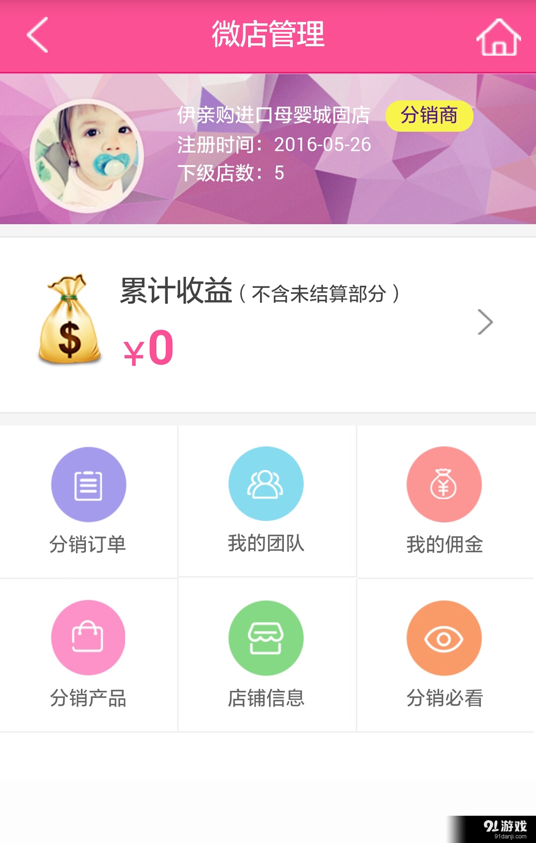 伊亲购v0.4.7截图4