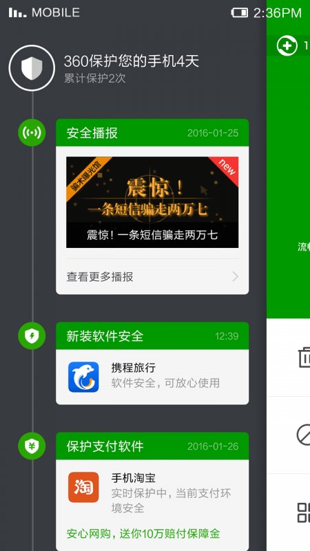 360arp防火墙v6.8.6截图2