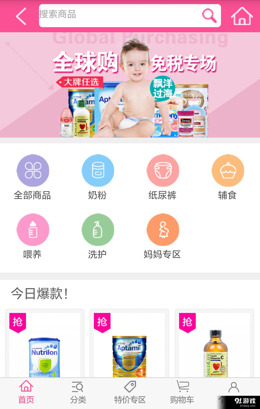 伊亲购v0.4.7截图5