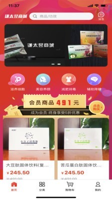 谦太昱商城v1.9截图1
