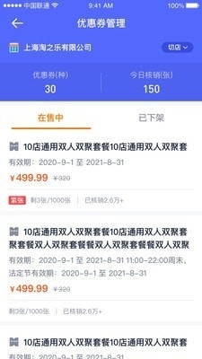 享出发商家v1.3.4截图4