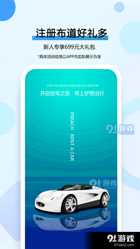 布道租车v1.0.8截图3
