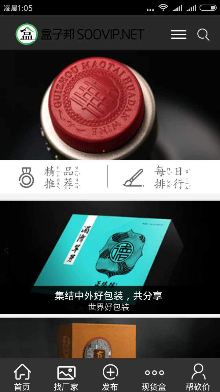 盒子帮v3.10截图3