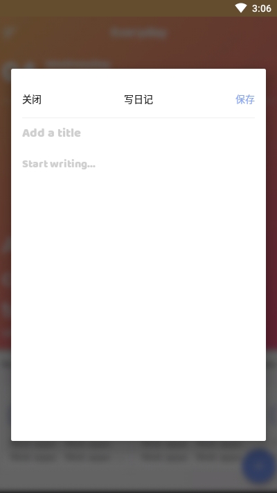 我的日记(生活记录)v1.11截图3
