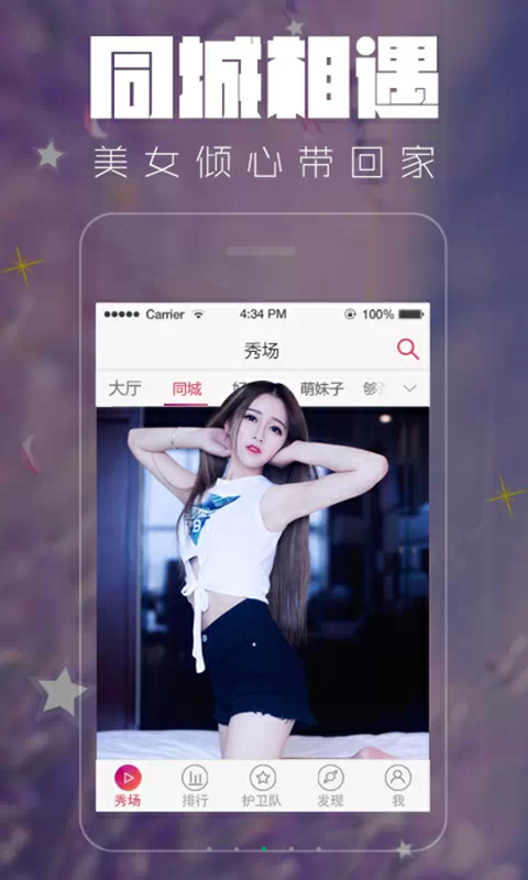 羞涩秀场v9.9.10截图3