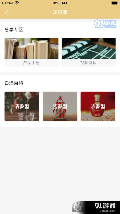 酒交云（贵州白酒交易所）v3.2.6截图2