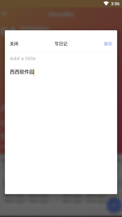 我的日记(生活记录)v1.11截图4
