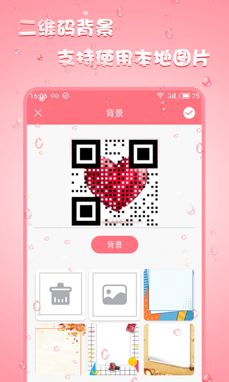 二维码设计v2.4.7截图4