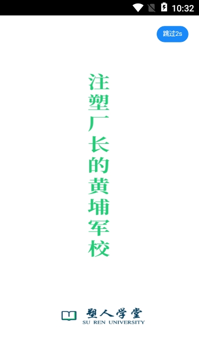 塑人学堂v1.0.5截图3