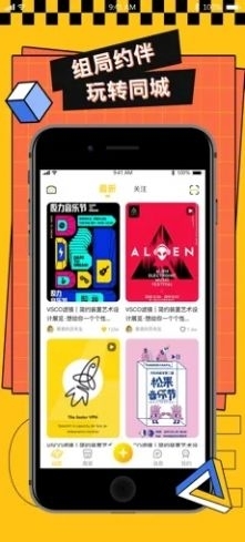 由玩社交v1.11截图1