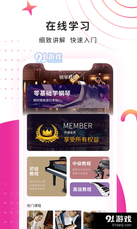 小确幸钢琴教学v5.4.4截图1