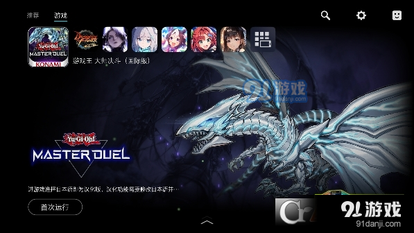 Kuyo游戏盒v2.1.9266截图4