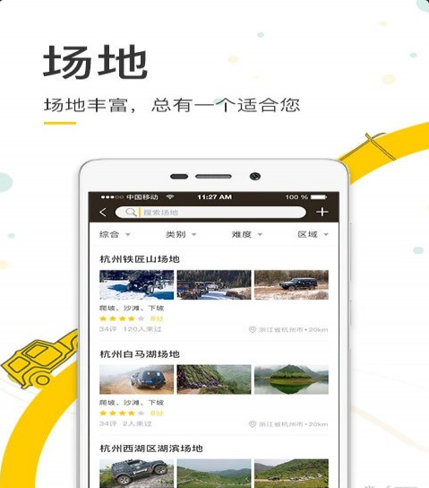 越野侠v1.4.8截图1