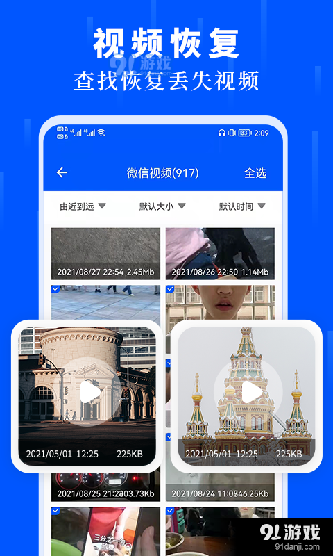 聊天记录恢复极速大师v1.1.11截图2