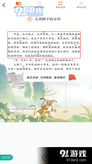 语文点读v1.7截图3