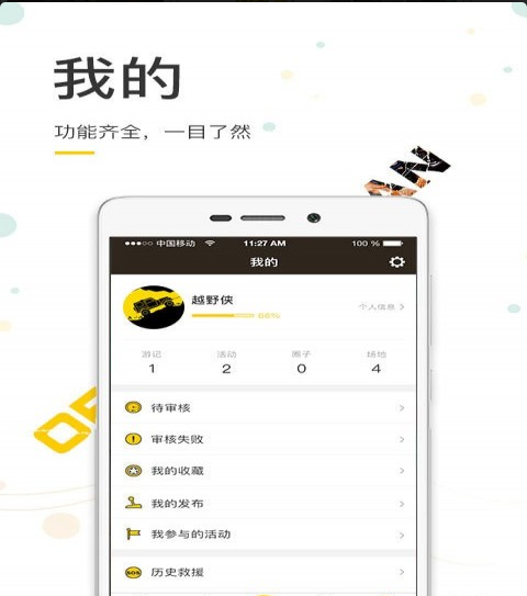 越野侠v1.4.8截图3