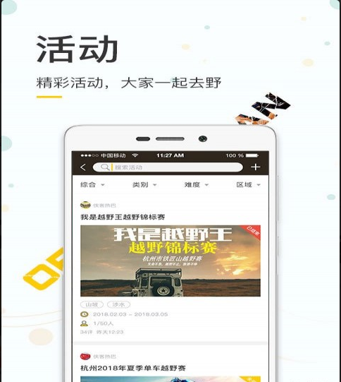 越野侠v1.4.8截图2