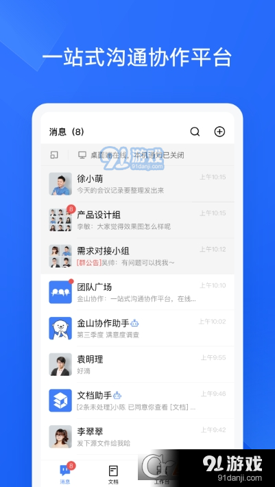 金山协作软件手机版v4.4.4截图1