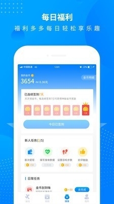 全民走路计步v2.7截图3