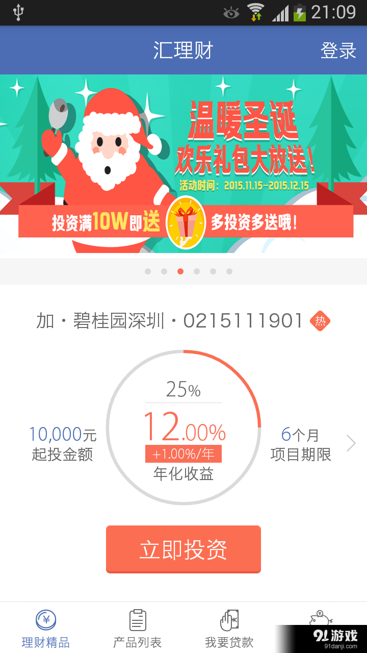 汇联汇理财v4.4.9截图1