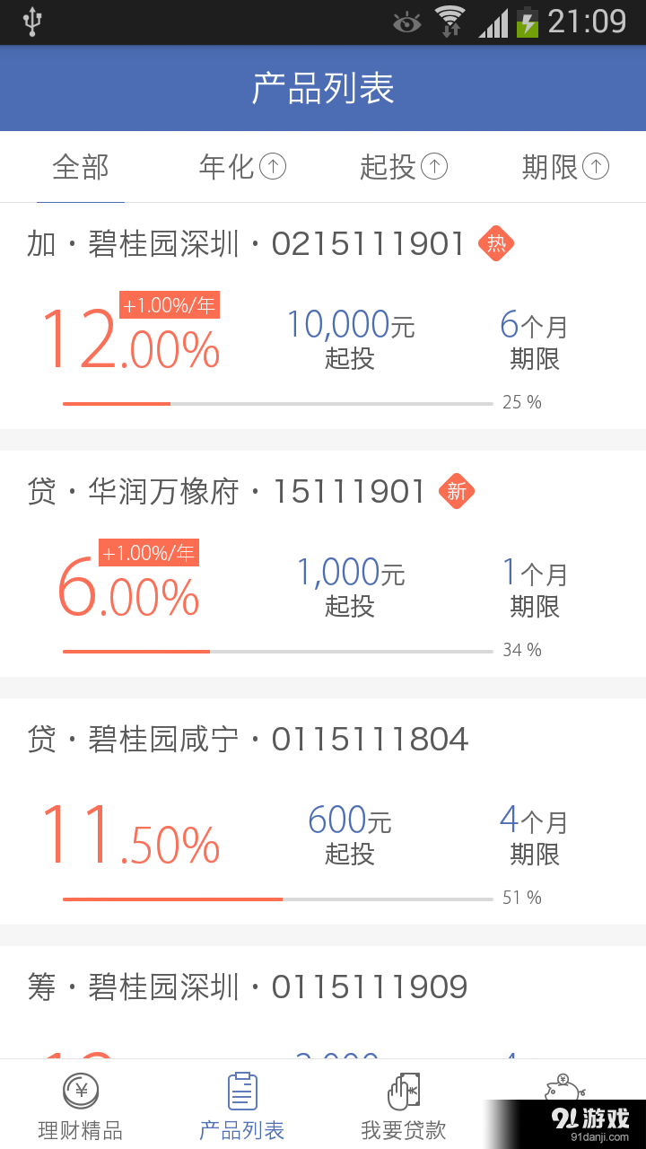 汇联汇理财v4.4.9截图2