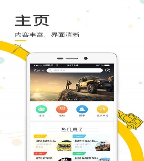 越野侠v1.4.8截图4