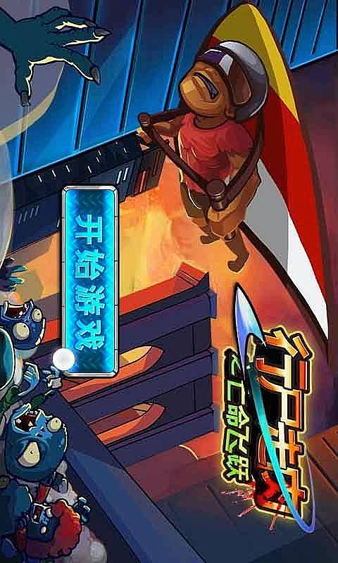 行尸走肉之亡命飞跃v1.6截图2