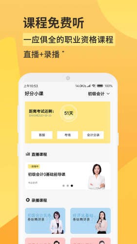 好分小课v2.13截图4