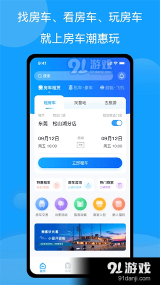 房车潮惠玩v1.6.9截图3
