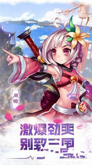 三国点点将v1.3.06截图2