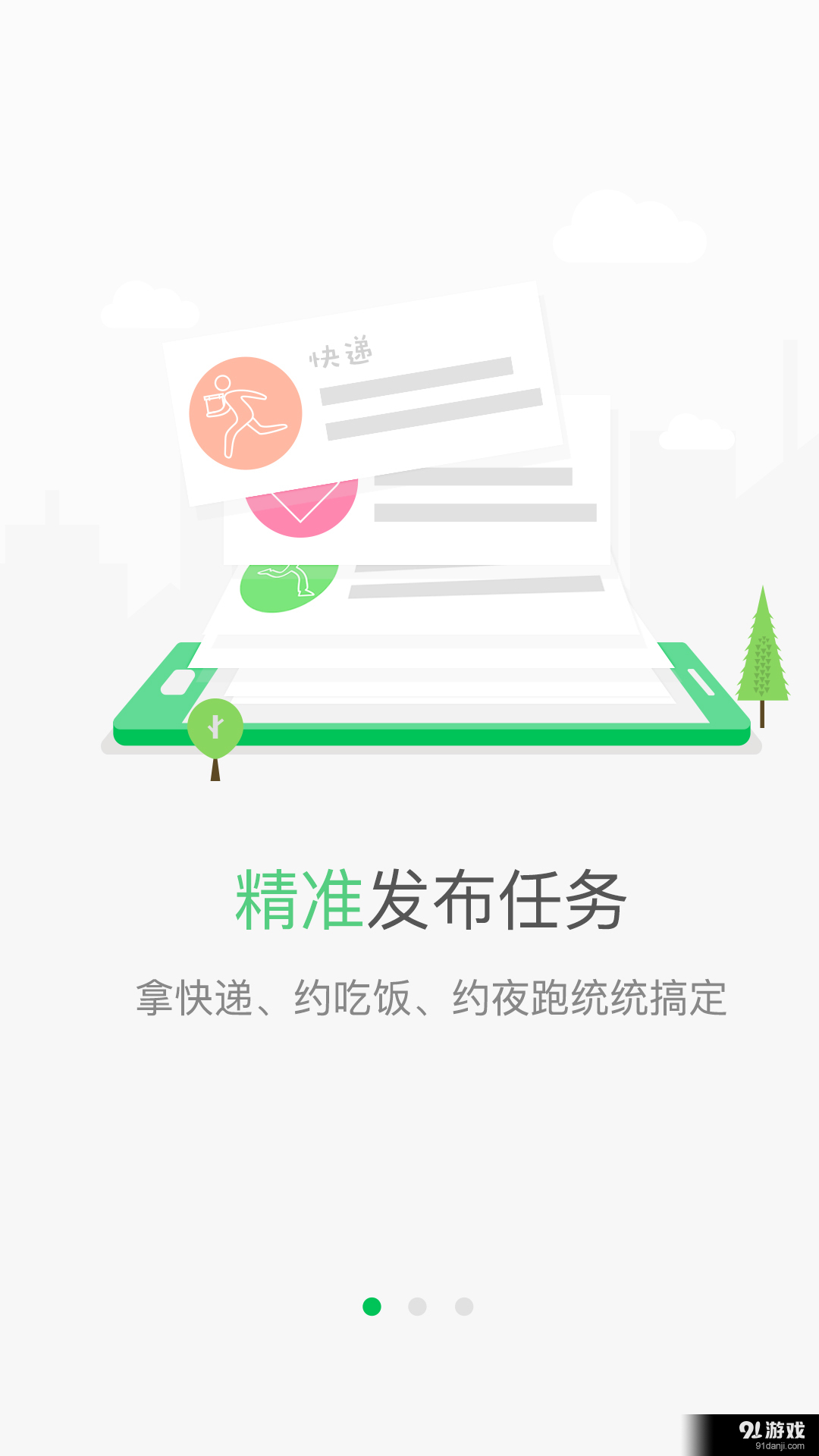 大伙邦v2.3.6截图1