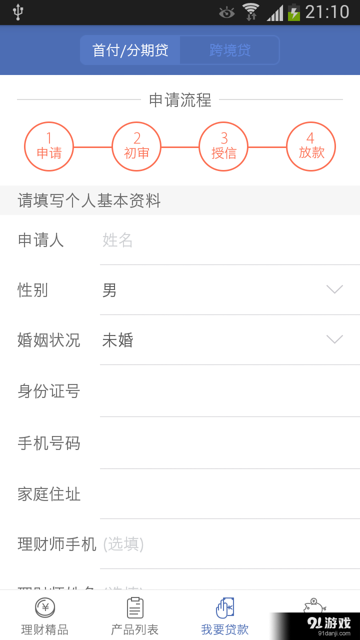 汇联汇理财v4.4.9截图3