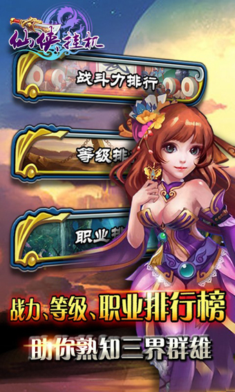 仙侠挂机v4.3.4截图1