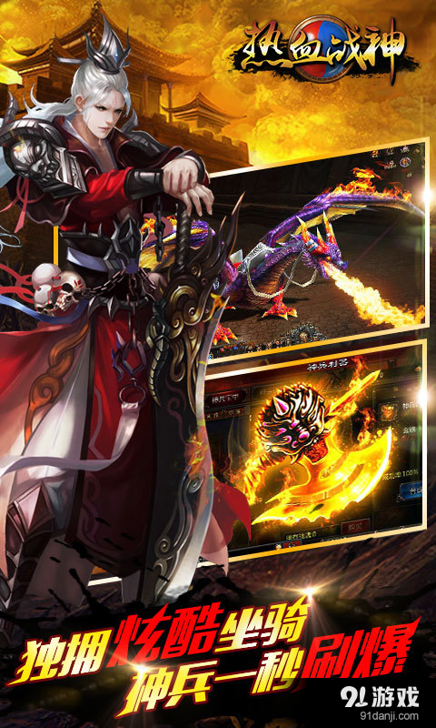 热血战神v2016.4.06截图5