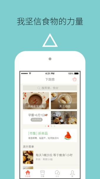 下厨房v8.7.4截图1
