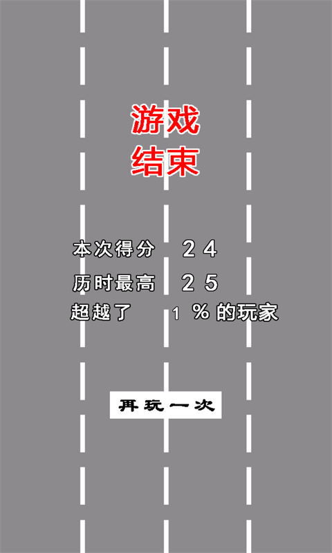 踩住刹车v1.8截图3