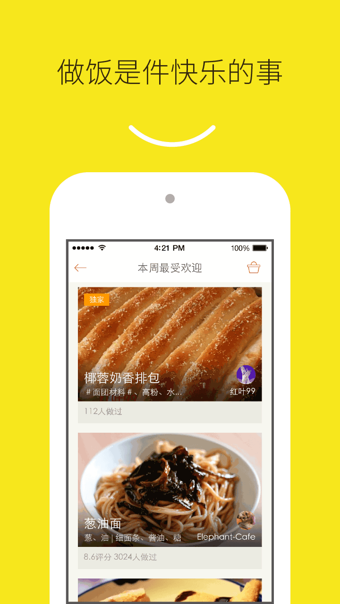 下厨房v8.7.4截图2