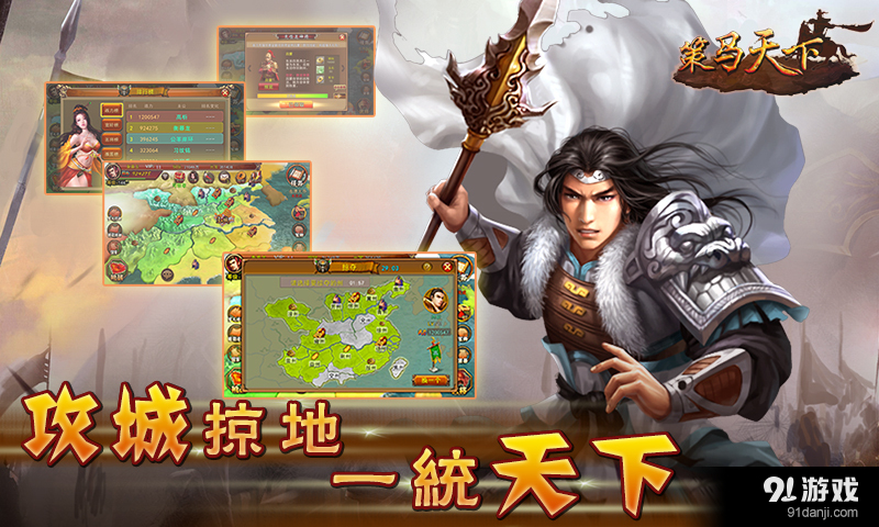 策马天下v1.7.5截图2