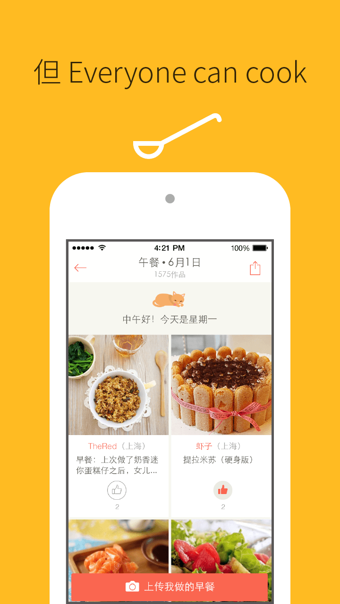 下厨房v8.7.4截图4