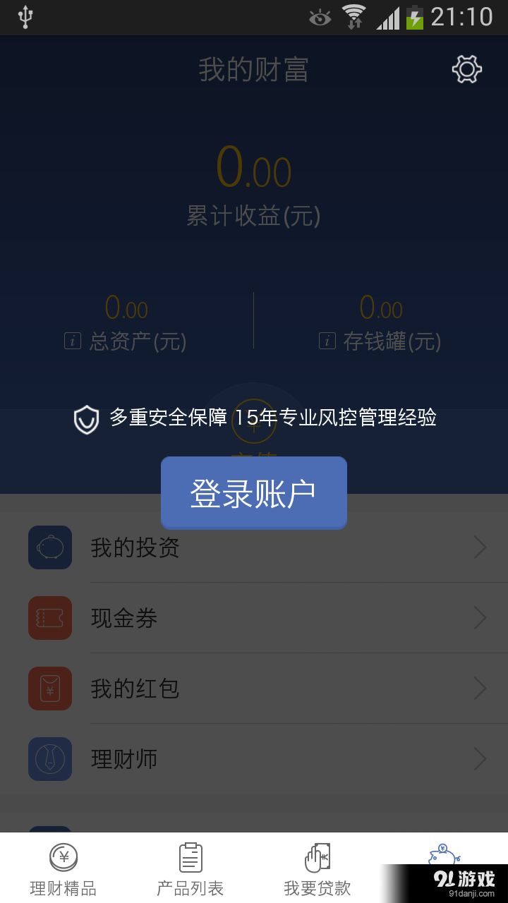 汇联汇理财v4.4.9截图4